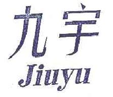 九宇jiuyu商标转让,商标出售,商标交易,商标买卖,中国商标网
