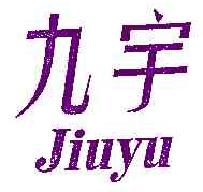 九宇jiuyu商标转让,商标出售,商标交易,商标买卖,中国商标网