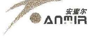 安蜜尔anmir商标转让,商标出售,商标交易,商标买卖,中国商标网