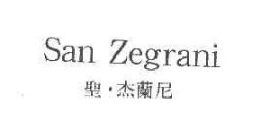 圣杰兰尼sanzegrani商标转让,商标出售,商标交易,商标买卖,中国商标网