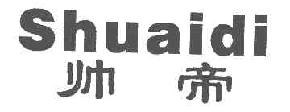 帅帝SHUAIDI商标转让,商标出售,商标交易,商标买卖,中国商标网