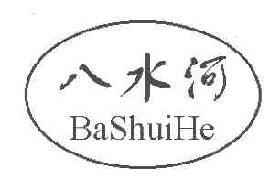 八水河bashuihe商标转让,商标出售,商标交易,商标买卖,中国商标网