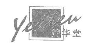 洋华堂yehteu商标转让,商标出售,商标交易,商标买卖,中国商标网