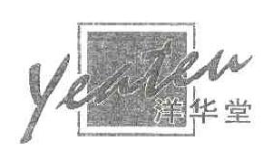 洋华堂YEATEU商标转让,商标出售,商标交易,商标买卖,中国商标网