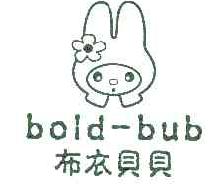 布衣贝贝BOLD-BUB商标转让,商标出售,商标交易,商标买卖,中国商标网