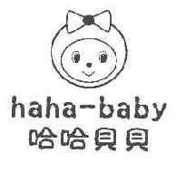 哈哈贝贝hahababy商标转让,商标出售,商标交易,商标买卖,中国商标网