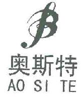 奥斯特AOSITEB商标转让,商标出售,商标交易,商标买卖,中国商标网