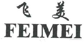飞美feimei商标转让,商标出售,商标交易,商标买卖,中国商标网