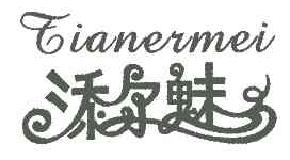 添尔魅TIANERMEI商标转让,商标出售,商标交易,商标买卖,中国商标网