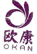 欧康OKAN商标转让,商标出售,商标交易,商标买卖,中国商标网