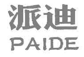 派迪PAIDE商标转让,商标出售,商标交易,商标买卖,中国商标网