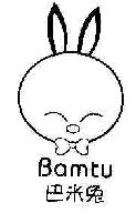 巴米兔BAMTU商标转让,商标出售,商标交易,商标买卖,中国商标网