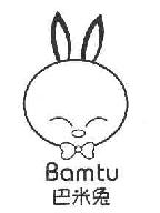巴米兔bamtu商标转让,商标出售,商标交易,商标买卖,中国商标网