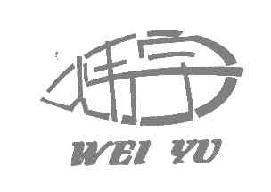 炜宇weiyu商标转让,商标出售,商标交易,商标买卖,中国商标网