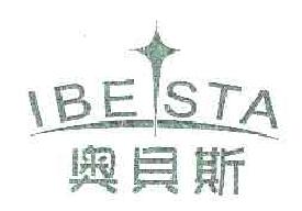 奥贝斯IBESTA商标转让,商标出售,商标交易,商标买卖,中国商标网