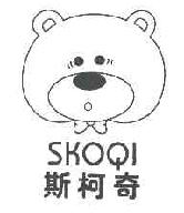 斯柯奇SKOQI商标转让,商标出售,商标交易,商标买卖,中国商标网