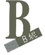 妮B商标转让,商标出售,商标交易,商标买卖,中国商标网