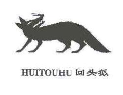 回头狐HUITOUHU商标转让,商标出售,商标交易,商标买卖,中国商标网