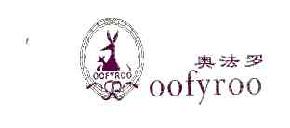 奥法罗OOFYROO商标转让,商标出售,商标交易,商标买卖,中国商标网