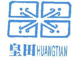 皇田huangtian商标转让,商标出售,商标交易,商标买卖,中国商标网