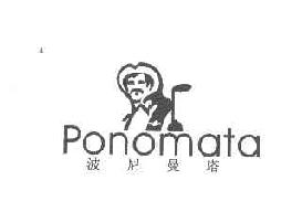 波尼曼塔PONOMATA商标转让,商标出售,商标交易,商标买卖,中国商标网