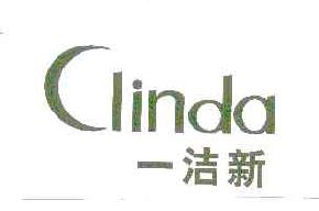 一洁新CLINDA商标转让,商标出售,商标交易,商标买卖,中国商标网