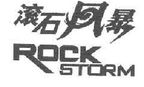 滚石风暴rockstorm商标转让,商标出售,商标交易,商标买卖,中国商标网