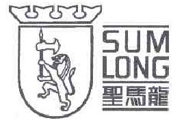 圣马龙SUMLONG商标转让,商标出售,商标交易,商标买卖,中国商标网