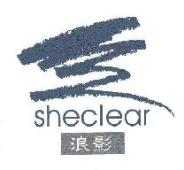 浪影SHECLEAR商标转让,商标出售,商标交易,商标买卖,中国商标网