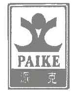派克paike商标转让,商标出售,商标交易,商标买卖,中国商标网