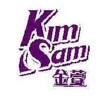 金萱KIMSAM商标转让,商标出售,商标交易,商标买卖,中国商标网