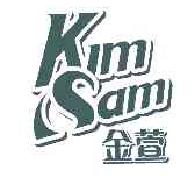 金萱KIMSAM商标转让,商标出售,商标交易,商标买卖,中国商标网