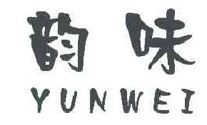 韵味yunwei商标转让,商标出售,商标交易,商标买卖,中国商标网
