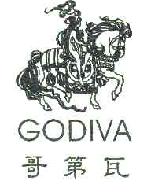 哥第瓦GODIVA商标转让,商标出售,商标交易,商标买卖,中国商标网
