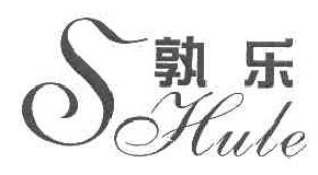 孰乐SHULE商标转让,商标出售,商标交易,商标买卖,中国商标网
