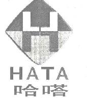 哈嗒HHATA商标转让,商标出售,商标交易,商标买卖,中国商标网