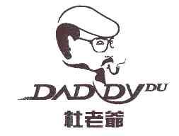 杜老爷DADDYDU商标转让,商标出售,商标交易,商标买卖,中国商标网