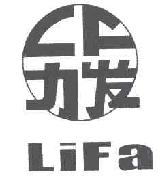 力发LIFA商标转让,商标出售,商标交易,商标买卖,中国商标网