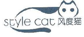 风度猫STYLECAT商标转让,商标出售,商标交易,商标买卖,中国商标网
