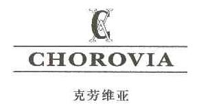 克劳维亚CHOROVIA商标转让,商标出售,商标交易,商标买卖,中国商标网