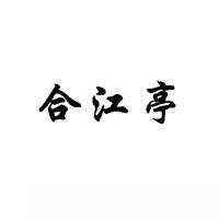 合江亭商标转让,商标出售,商标交易,商标买卖,中国商标网