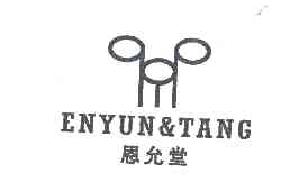 恩允堂ENYUN&TANG商标转让,商标出售,商标交易,商标买卖,中国商标网