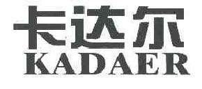 卡达尔KADAER商标转让,商标出售,商标交易,商标买卖,中国商标网