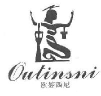 欧婷西尼OUTINSNI商标转让,商标出售,商标交易,商标买卖,中国商标网