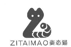 姿态猫ZITAIMAO商标转让,商标出售,商标交易,商标买卖,中国商标网