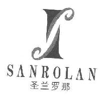 圣兰罗那SANROLAN商标转让,商标出售,商标交易,商标买卖,中国商标网