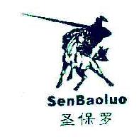 圣保罗SENBAOLUO商标转让,商标出售,商标交易,商标买卖,中国商标网