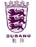 杜邦DUBANG商标转让,商标出售,商标交易,商标买卖,中国商标网