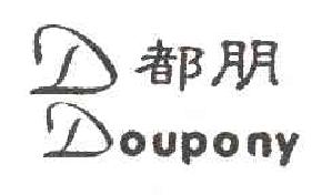 都朋DDOUPONY商标转让,商标出售,商标交易,商标买卖,中国商标网