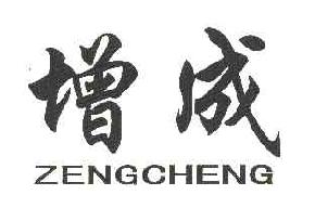 增成ZENGCHENG商标转让,商标出售,商标交易,商标买卖,中国商标网
